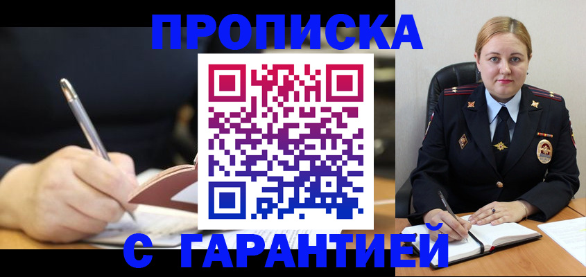 прописка регистрация в Севастополе