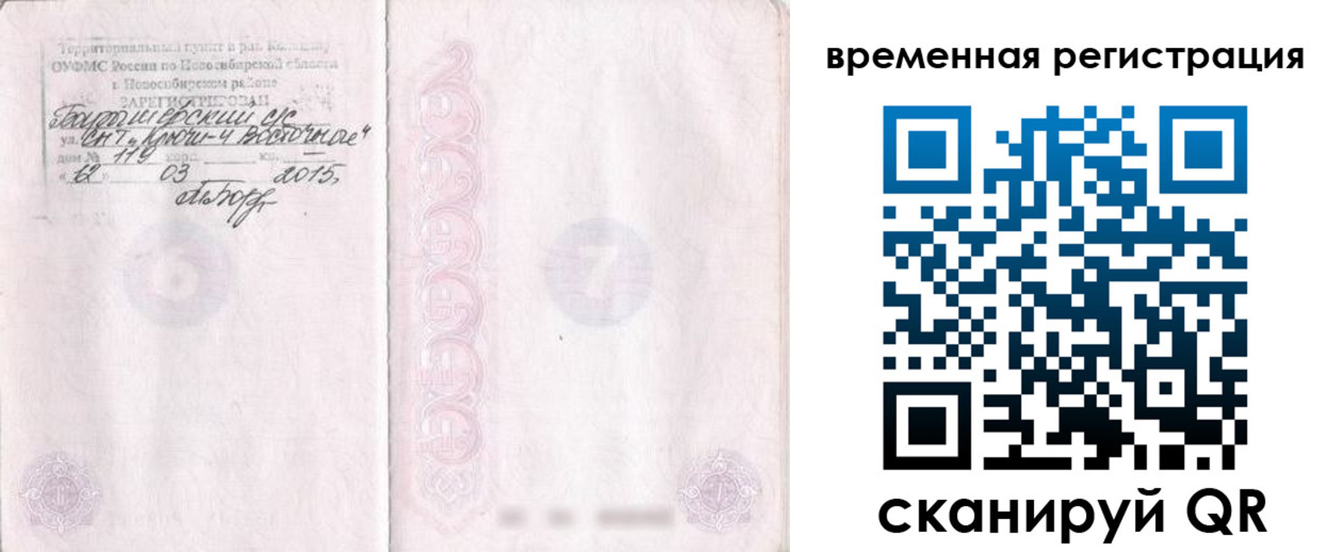 временная регистрация купить в Севастополе