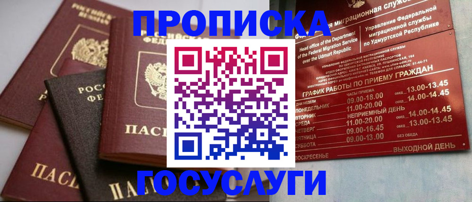 временная регистрация адрес в Севастополе