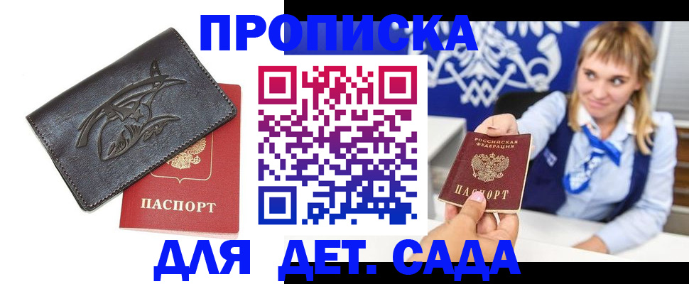 прописка для работы в Севастополе