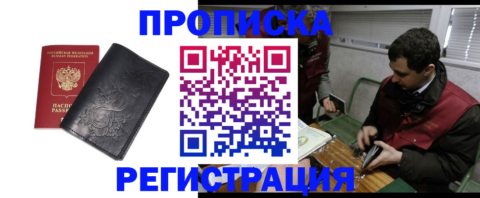 прописка поиск в Севастополе