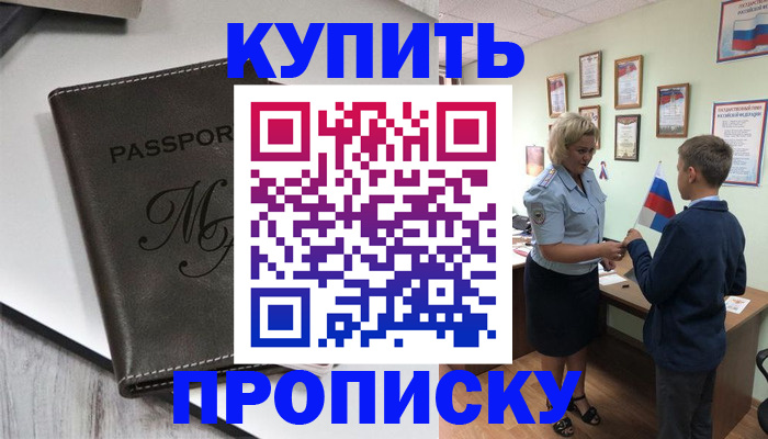 прописка гарантия в Севастополе